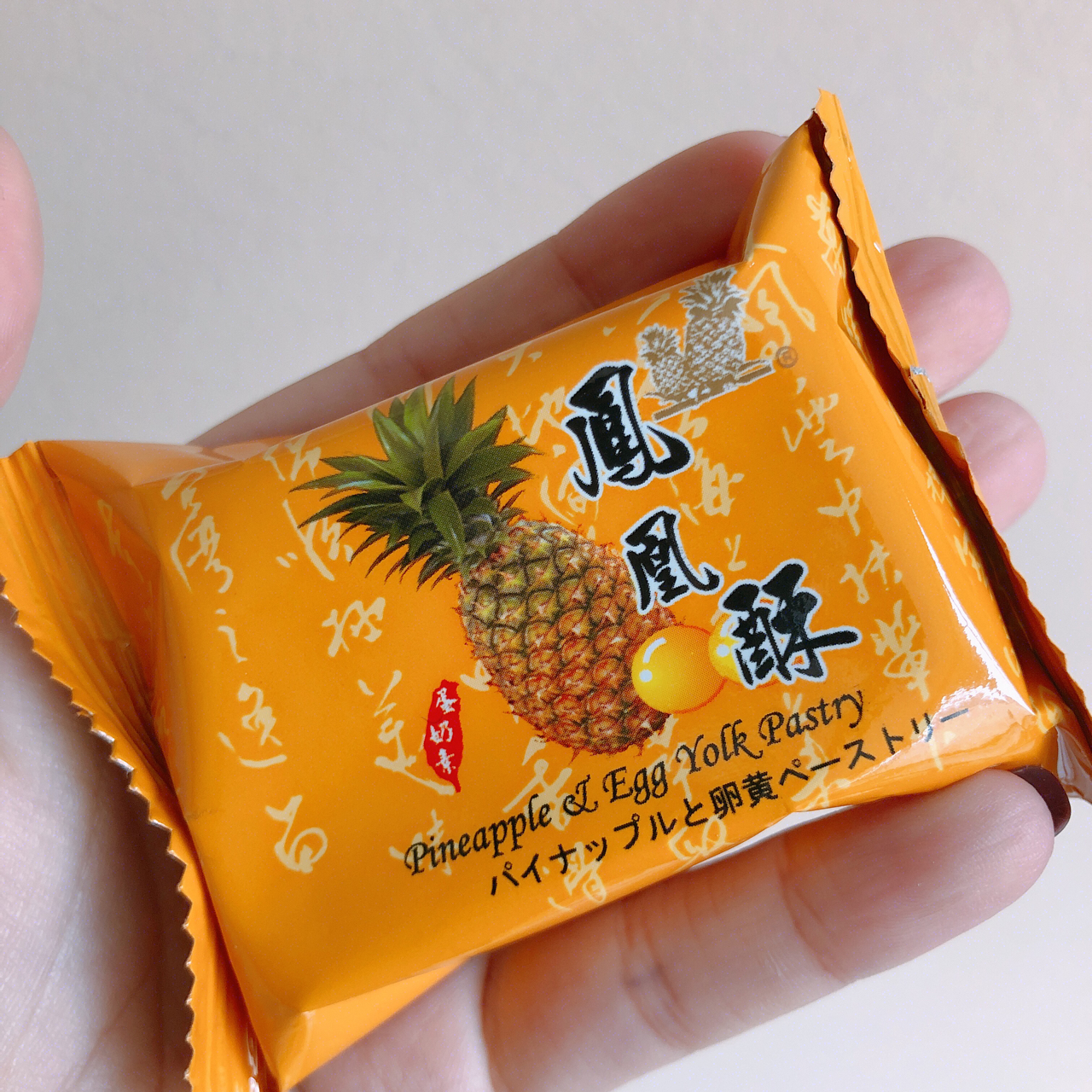 可能是全台湾最好吃的凤梨酥！ 小潘凤梨酥！ 在台北的时候跑去小潘排队 