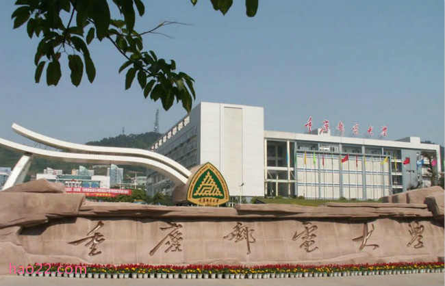 2018年重庆邮电大学世界排名、中国排名、专业排名 