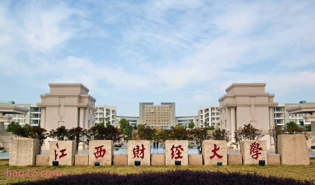 2018年江西财经大学世界排名、中国排名、专业排名 
