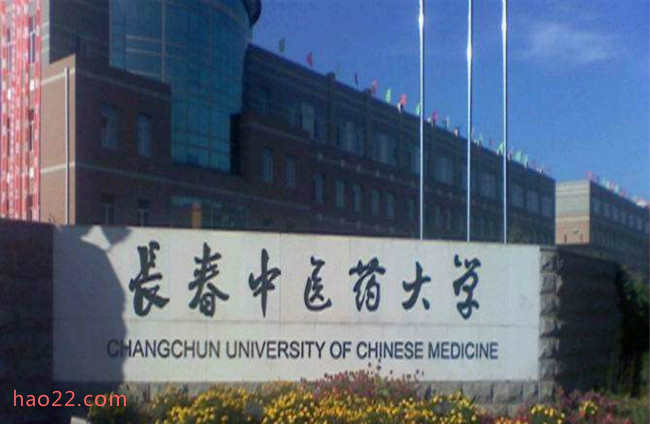 2018年长春中医药大学世界排名、中国排名、专业排名 