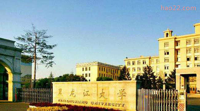 2018年黑龙江大学世界排名、中国排名、专业排名 