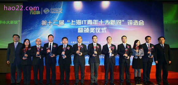 第12届上海IT青年十大新锐评选结果 