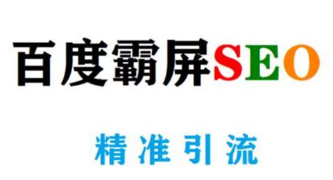 广州seo优化,哪个公司做seo优化靠谱? 
