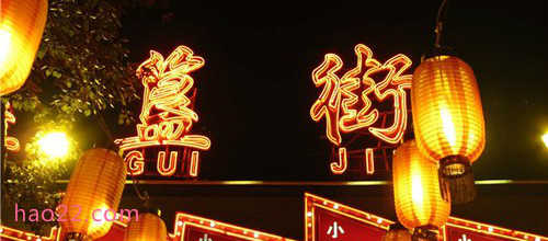中国十大美食街 盘点全国最知名的十大美食街 